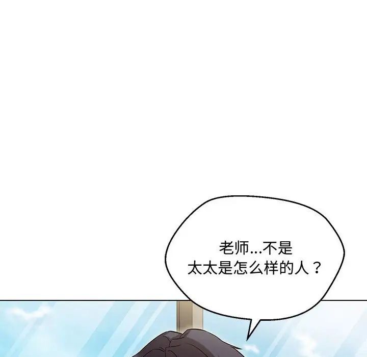 嫁入豪门的老师第6话