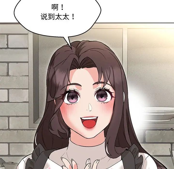 嫁入豪门的老师第6话
