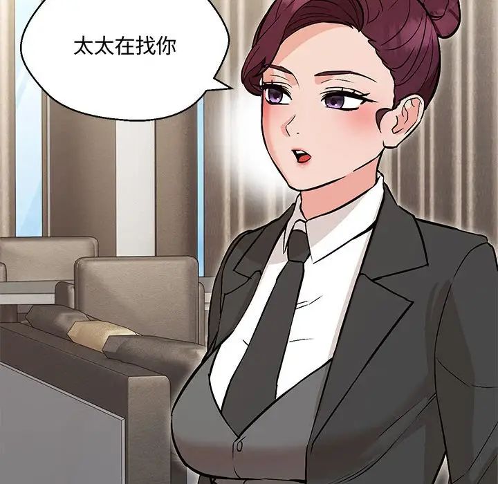 嫁入豪门的老师第6话
