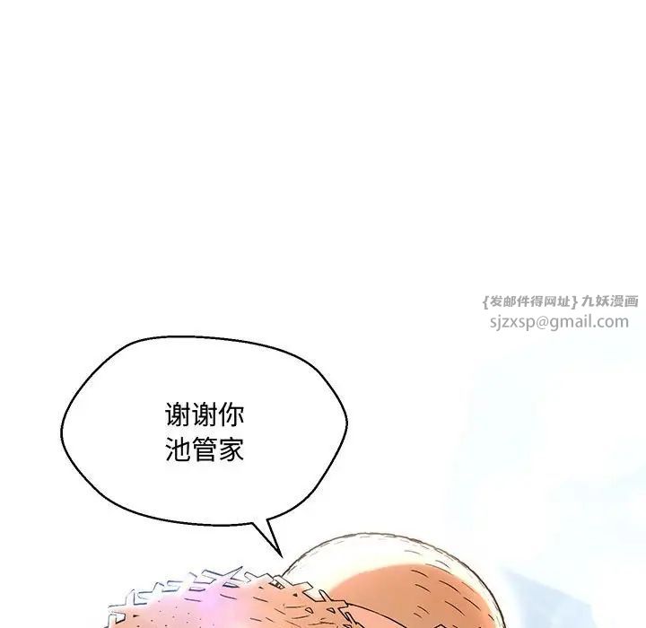 嫁入豪门的老师第6话