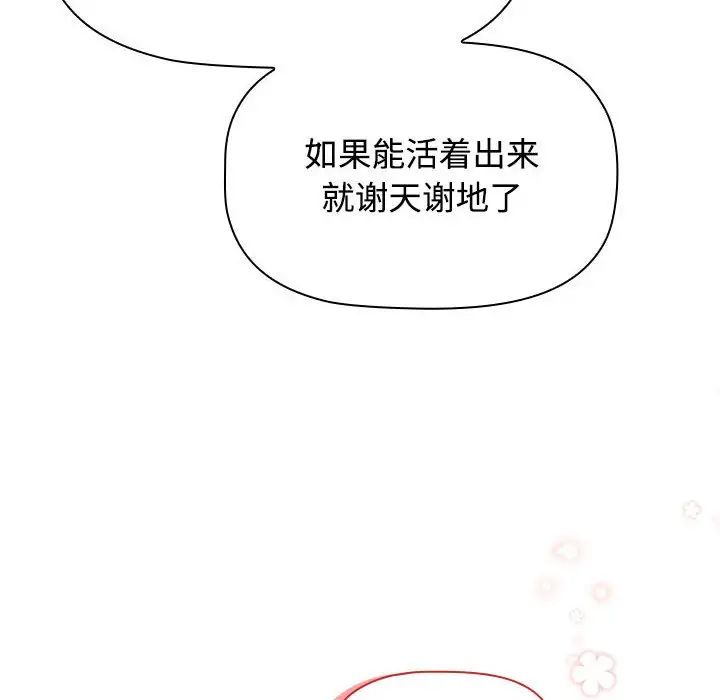 小孩子才做选择第92话