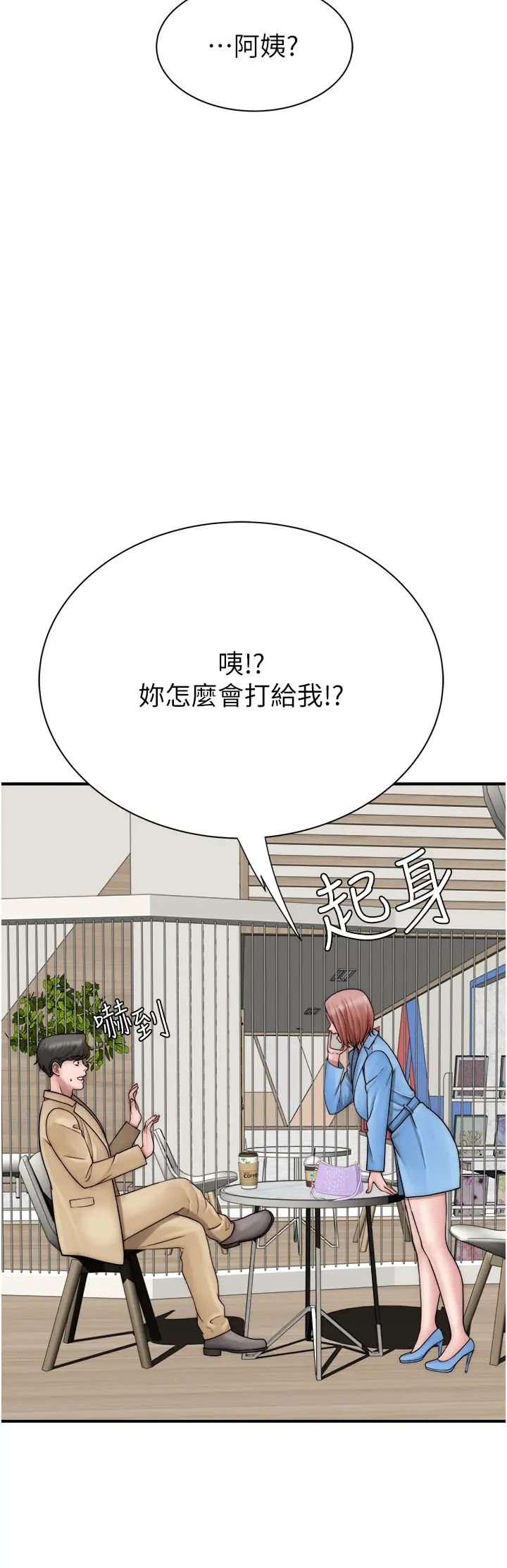 继母的香味第49话-精心准备的「惊喜」