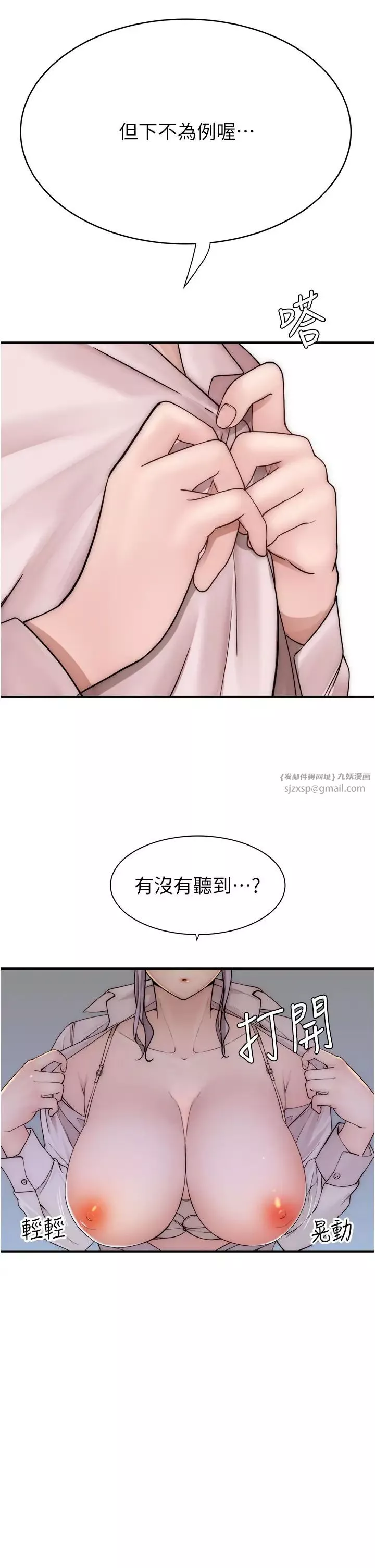 繼母的香味第49話-精心準備的「驚喜」