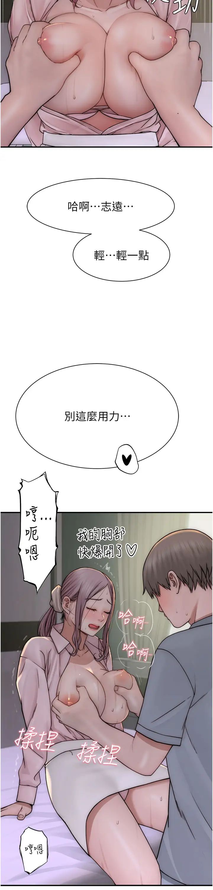继母的香味第49话-精心准备的「惊喜」