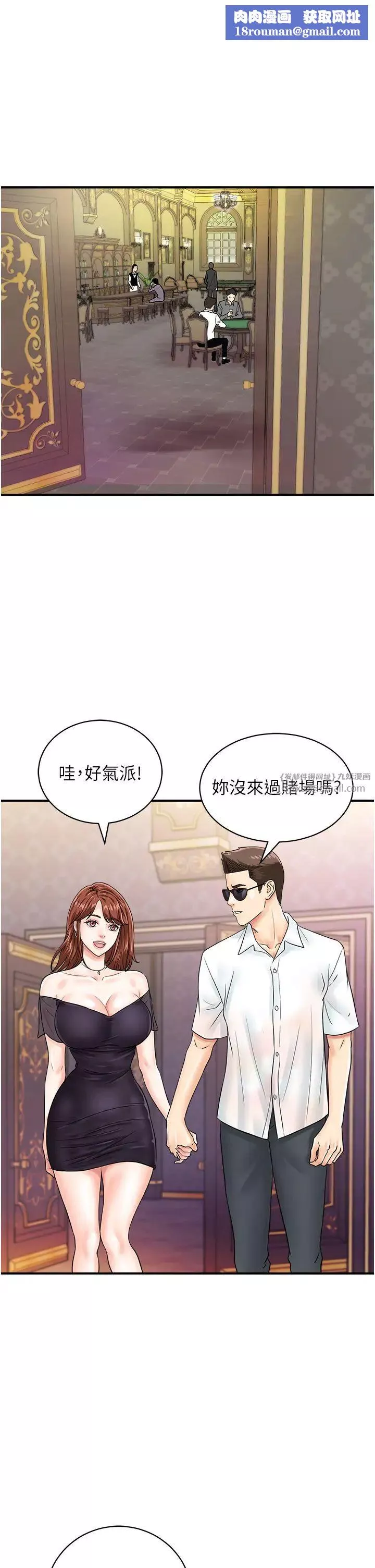 行動掃碼雞第46話-被我女兒發現怎麼辦…♥