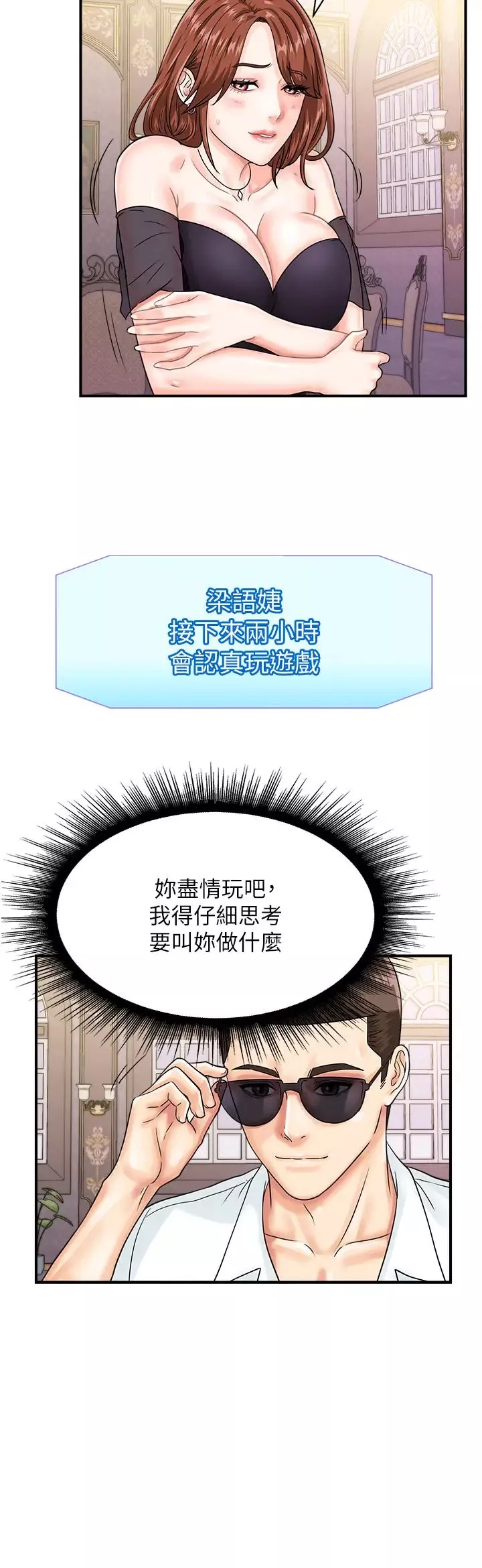 行動掃碼雞第46話-被我女兒發現怎麼辦…♥