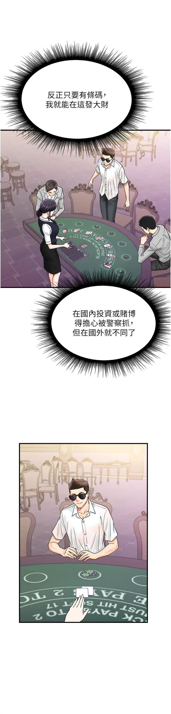 行动扫码鸡第46话-被我女儿发现怎么办…♥