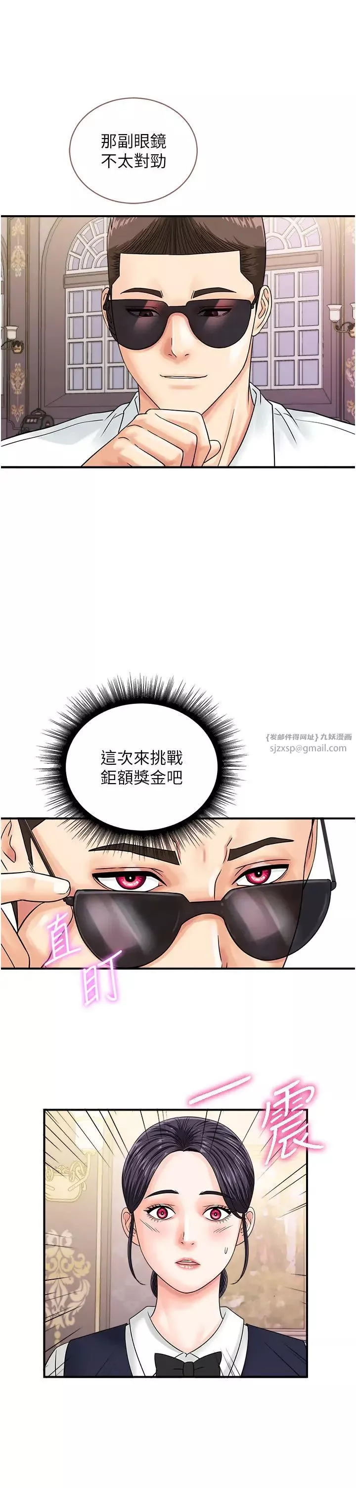 行動掃碼雞第46話-被我女兒發現怎麼辦…♥