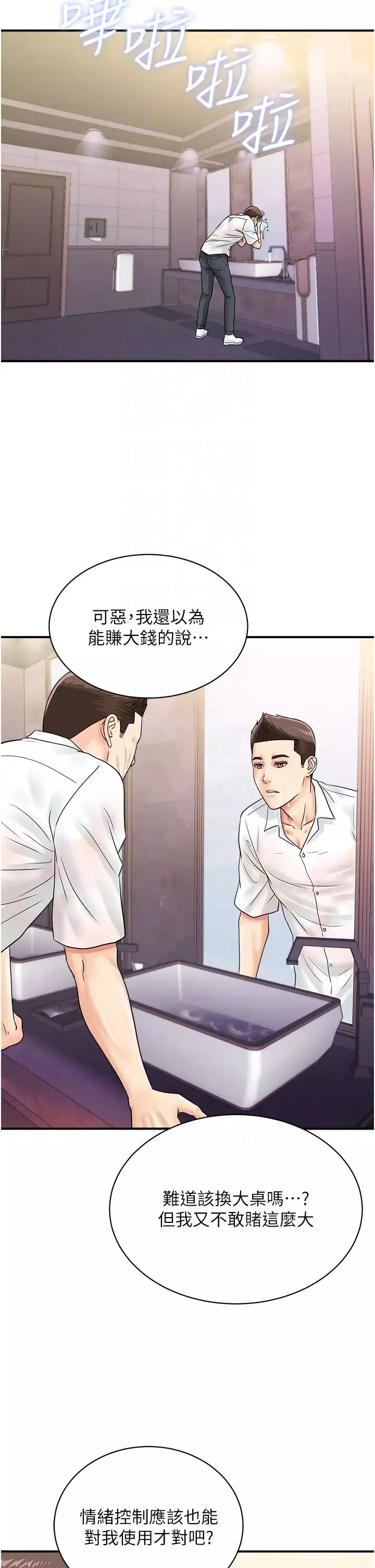 行動掃碼雞第46話-被我女兒發現怎麼辦…♥