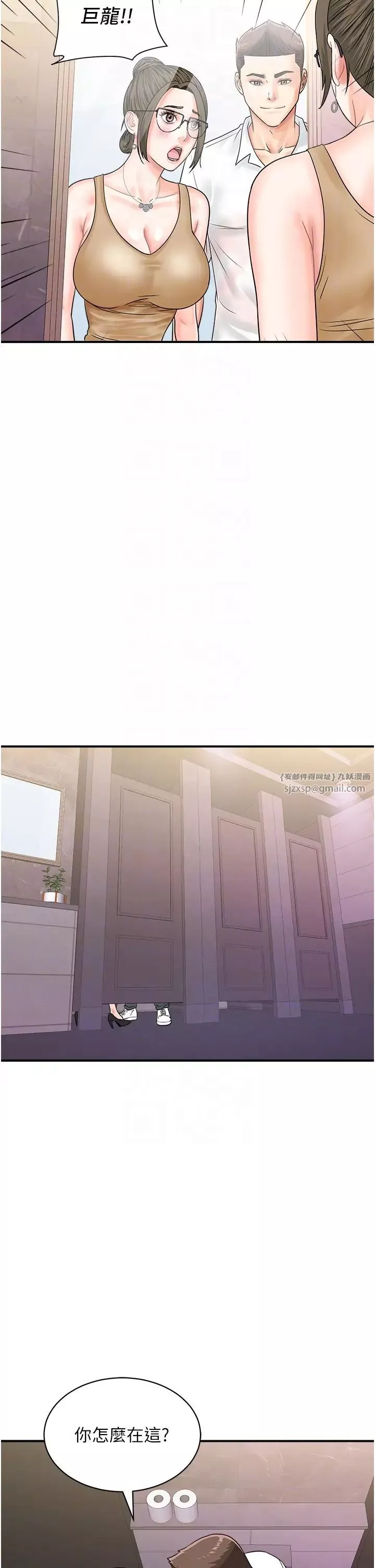 行動掃碼雞第46話-被我女兒發現怎麼辦…♥