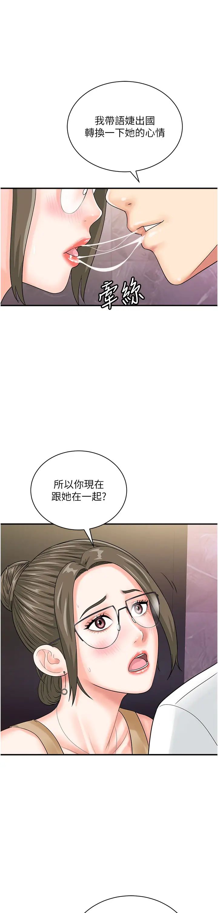 行动扫码鸡第46话-被我女儿发现怎么办…♥