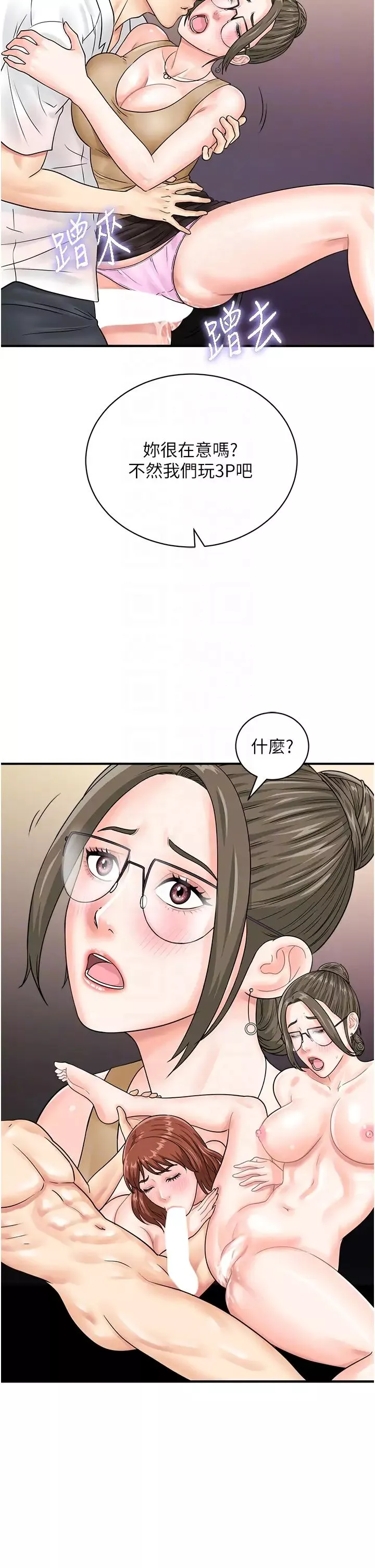 行動掃碼雞第46話-被我女兒發現怎麼辦…♥