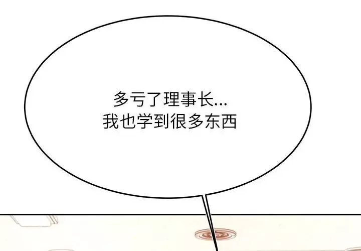 我的專屬老師第36話