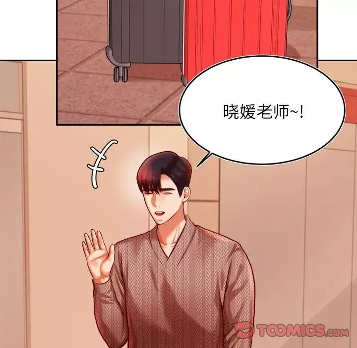 我的專屬老師第36話
