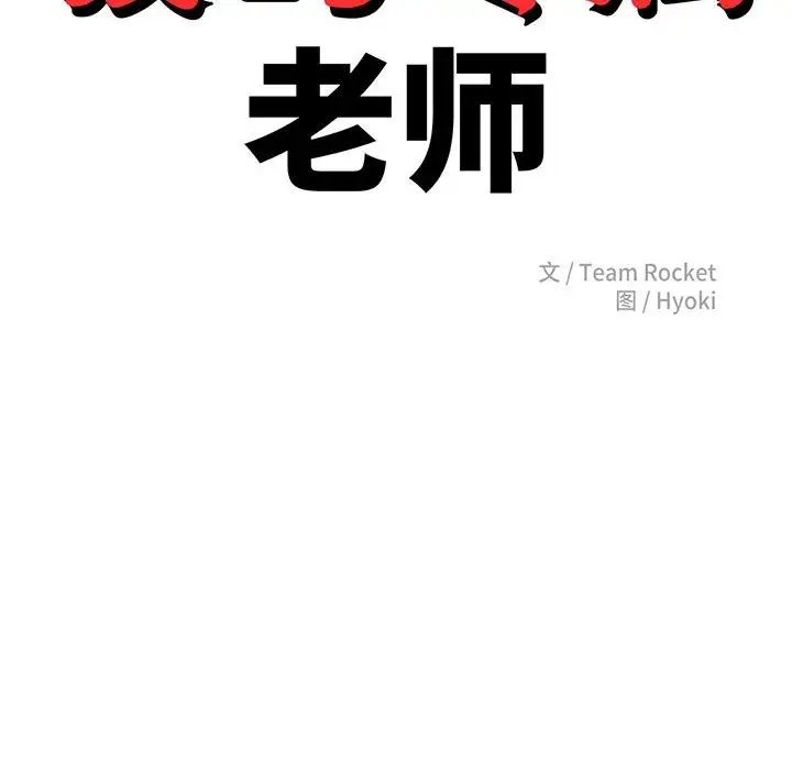 我的专属老师第36話
