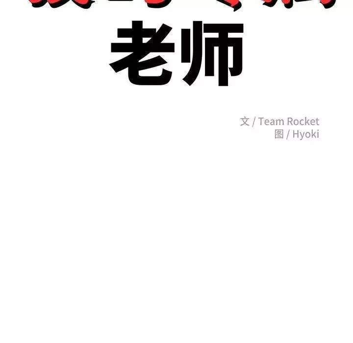 我的專屬老師第36話