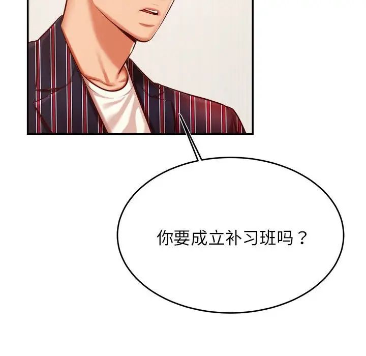 我的专属老师第36话