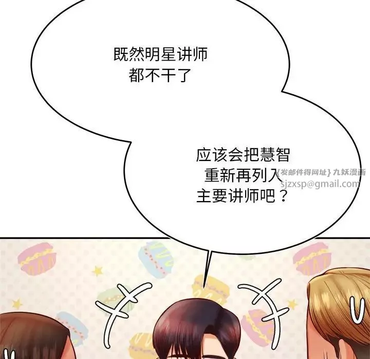我的專屬老師第36話