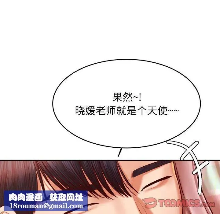 我的專屬老師第36話