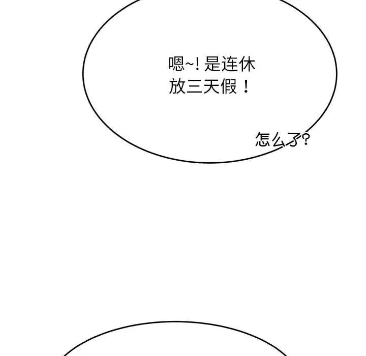 我的專屬老師第36話