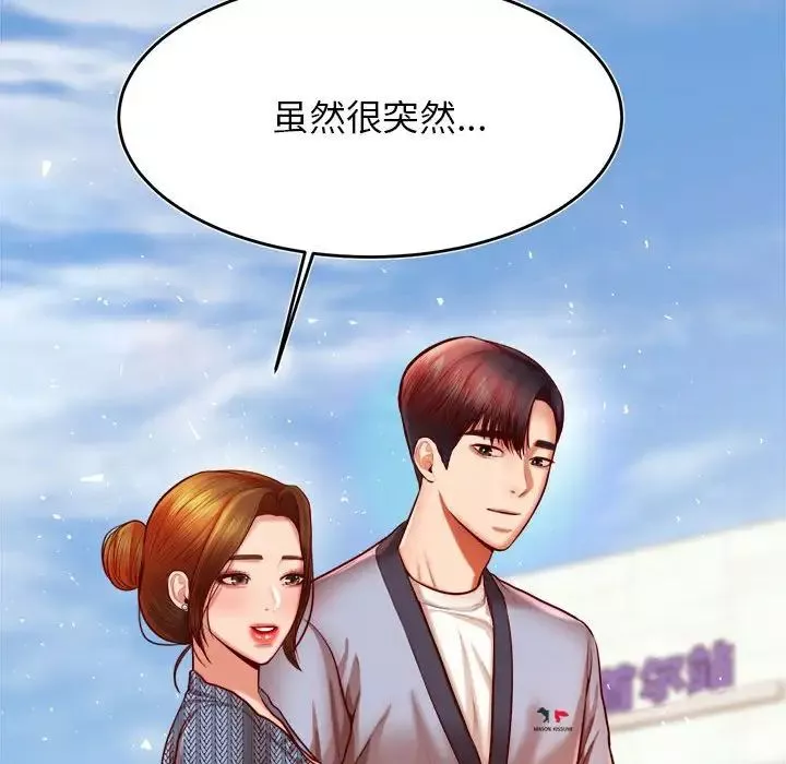 我的專屬老師第36話