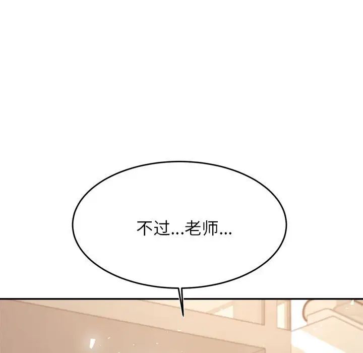 我的專屬老師第36話