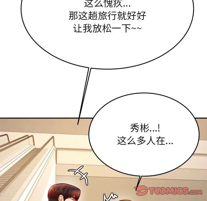 我的专属老师第36话