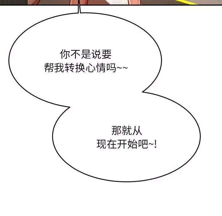 我的專屬老師第36話