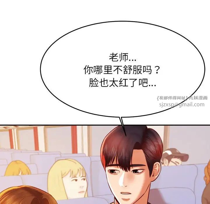 我的專屬老師第36話