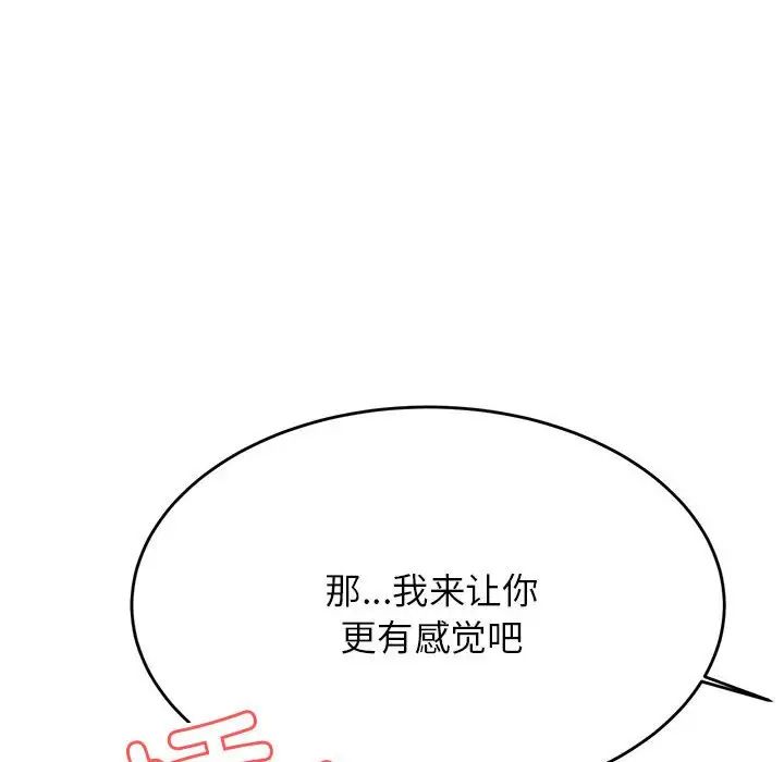 我的專屬老師第36話