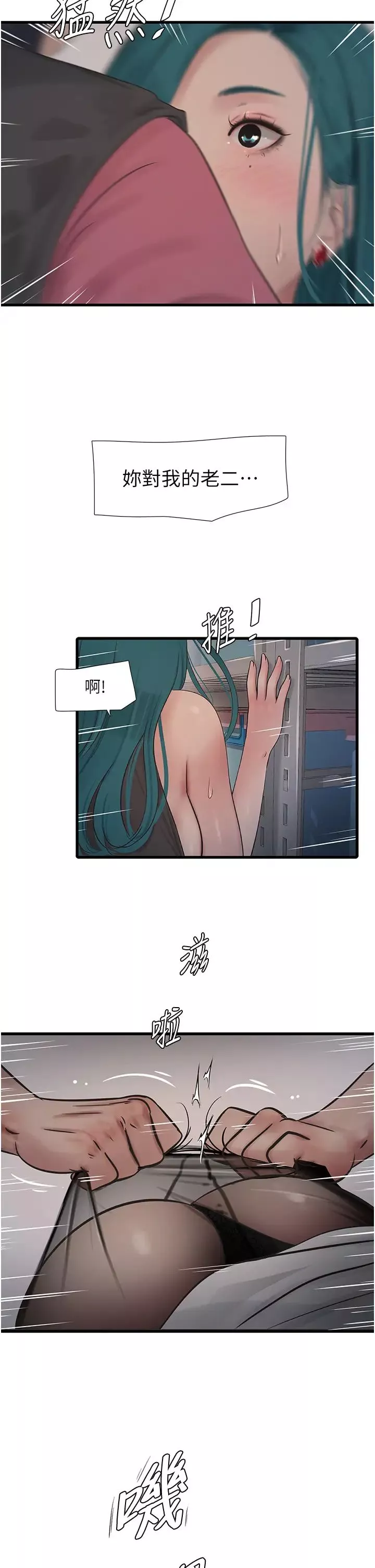 水電工日誌第40話-抓穩，我要飆車囉!