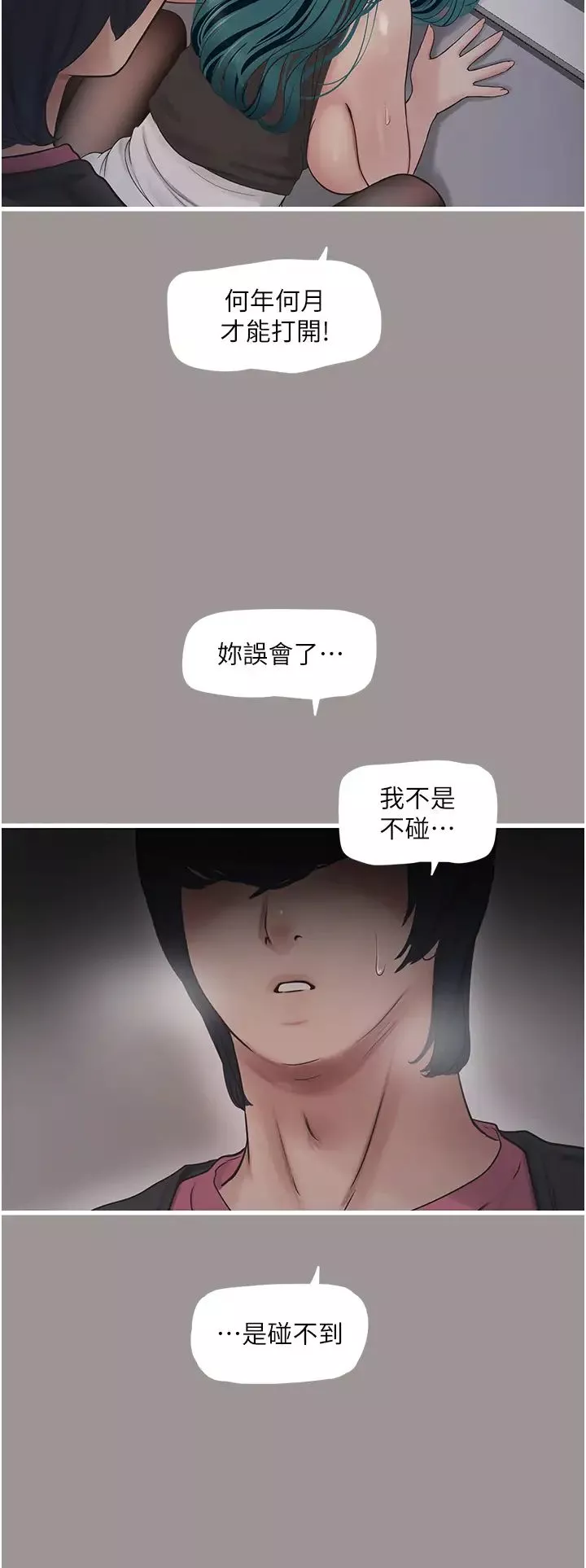水電工日誌第40話-抓穩，我要飆車囉!
