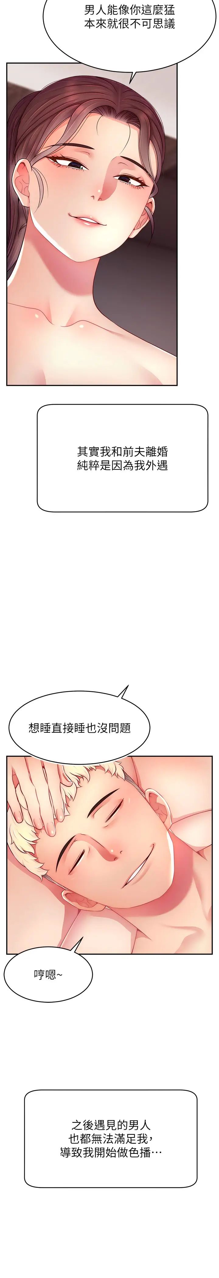 直播主的流量密碼第24話-極度渴望被幹的炮友