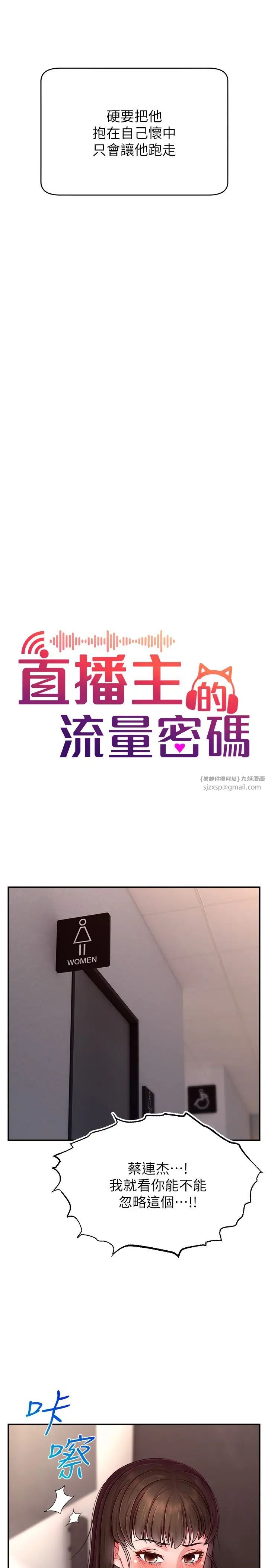 直播主的流量密碼第24話-極度渴望被幹的炮友