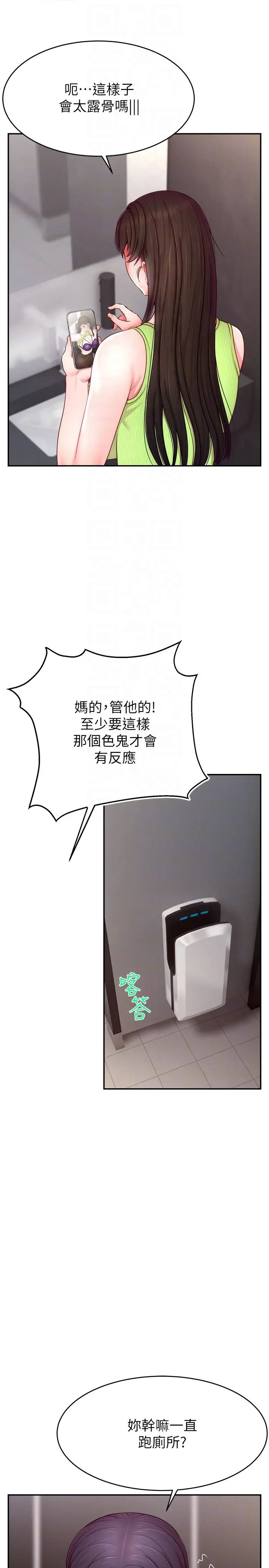 直播主的流量密碼第24話-極度渴望被幹的炮友