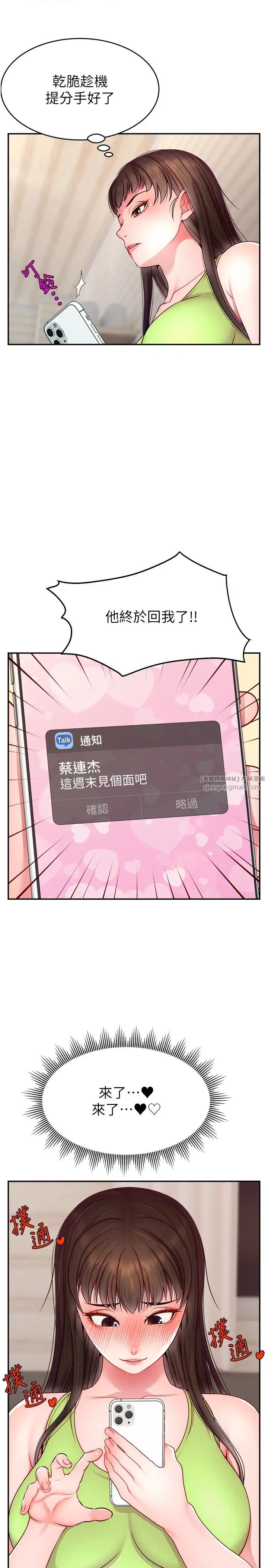 直播主的流量密碼第24話-極度渴望被幹的炮友