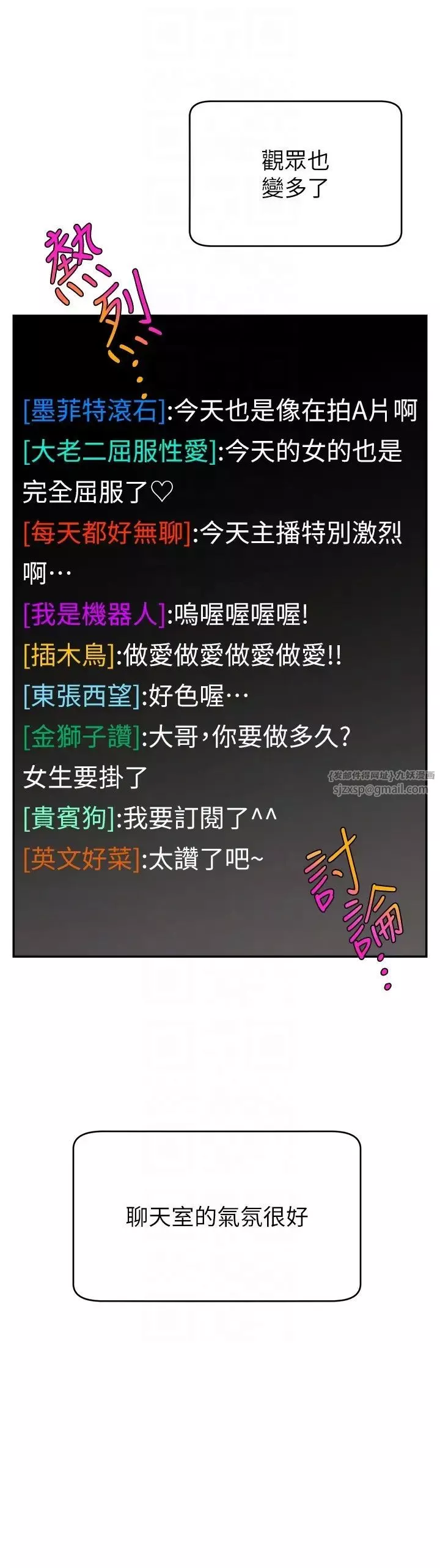 直播主的流量密碼第24話-極度渴望被幹的炮友