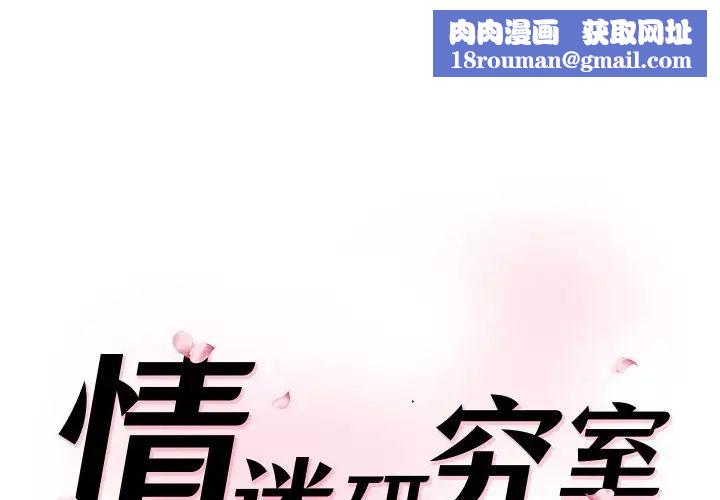 情迷研究室第24話