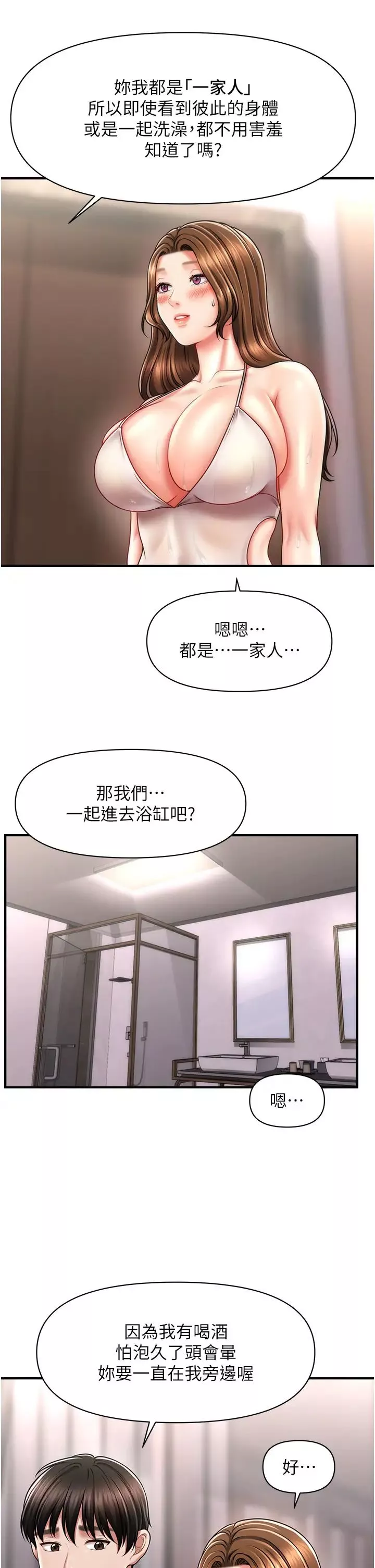 催眠撩法第15話-你要幫我洗「那裡」?!