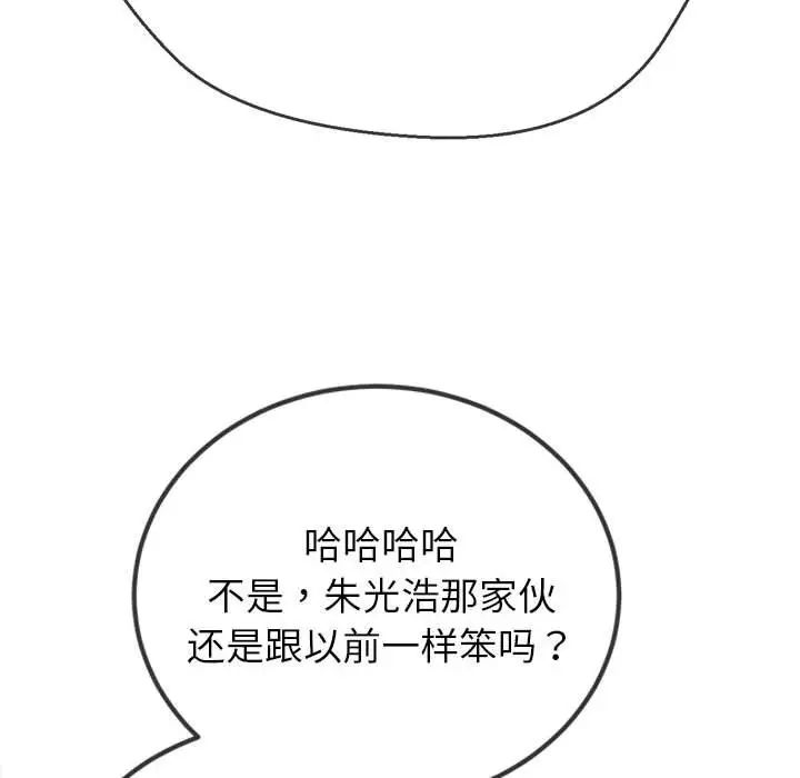 难缠小恶女第201话