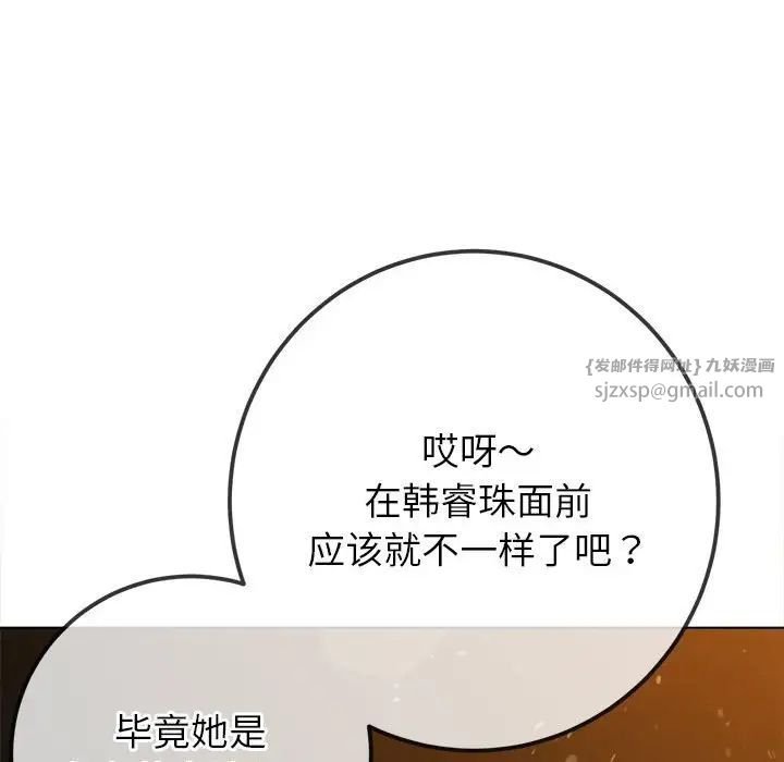 难缠小恶女第201话
