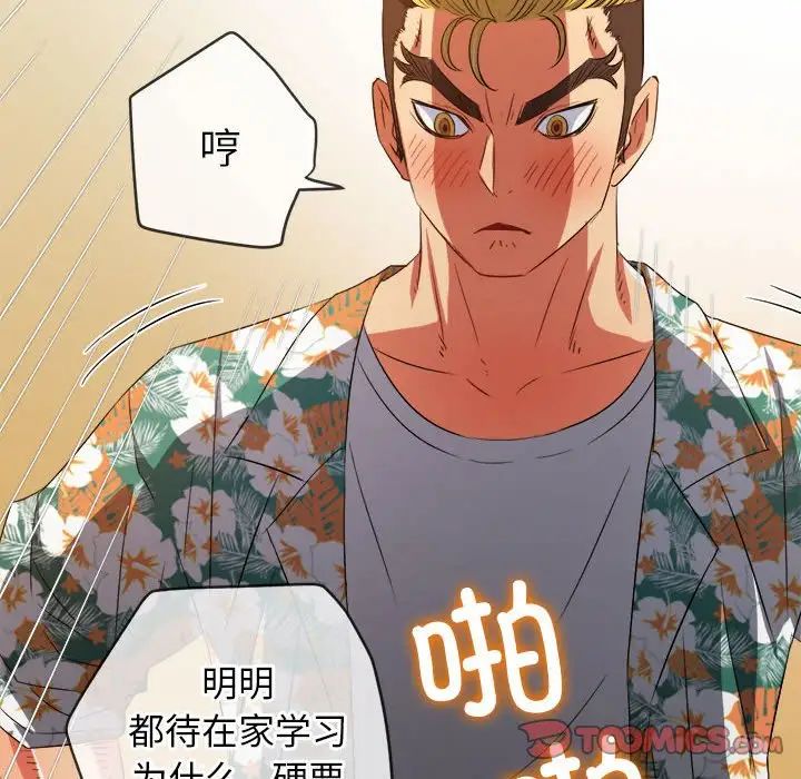 难缠小恶女第201话