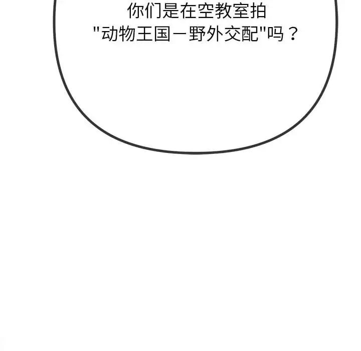 难缠小恶女第201话