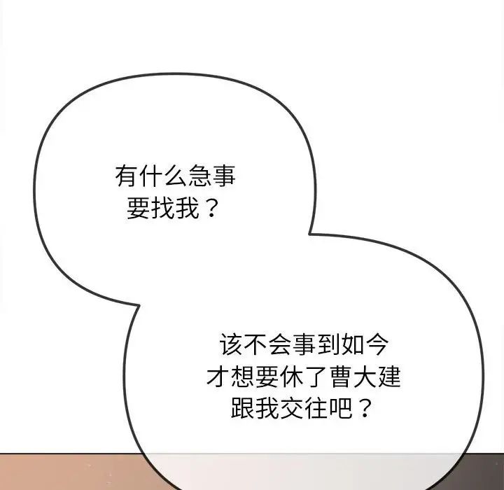 难缠小恶女第201话