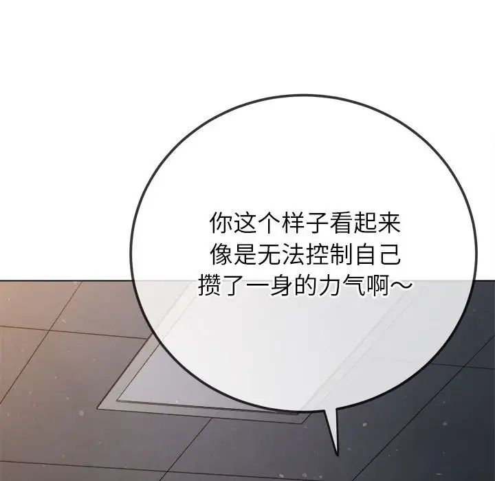 难缠小恶女第201话