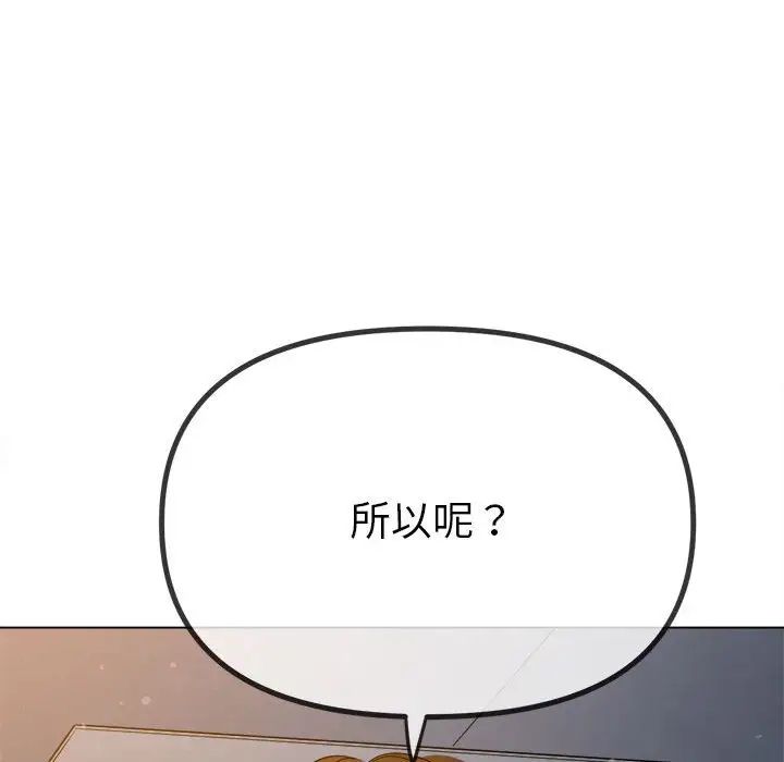 难缠小恶女第201话