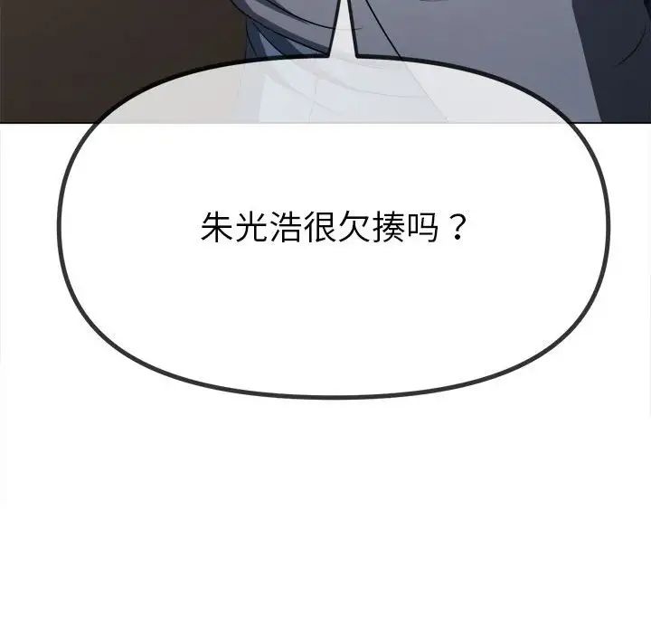 难缠小恶女第201话