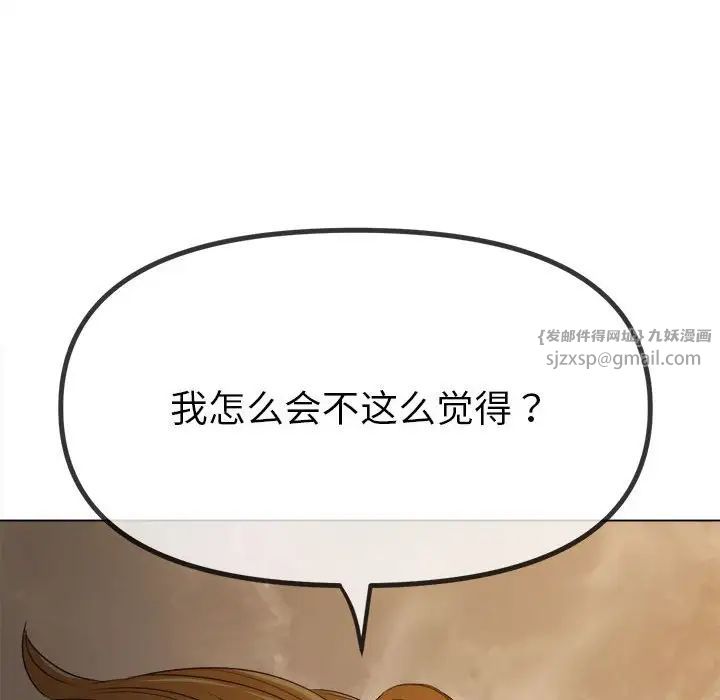 难缠小恶女第201话