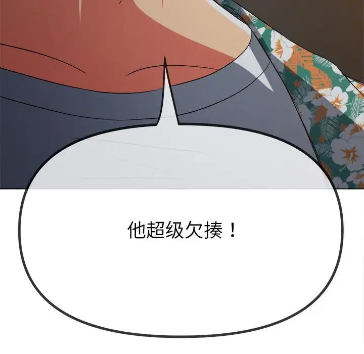 难缠小恶女第201话