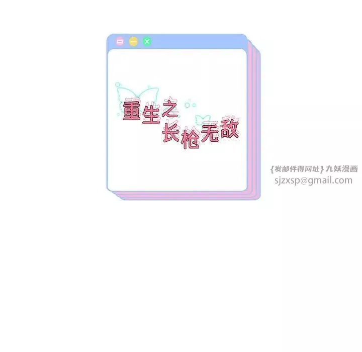 重生之长枪无敌第1話